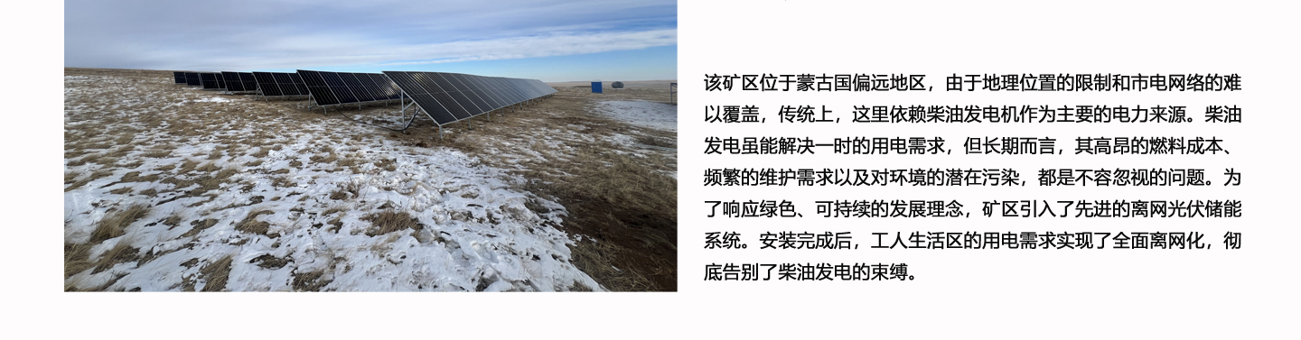 無電區(qū)光伏儲(chǔ)能系統(tǒng)方案