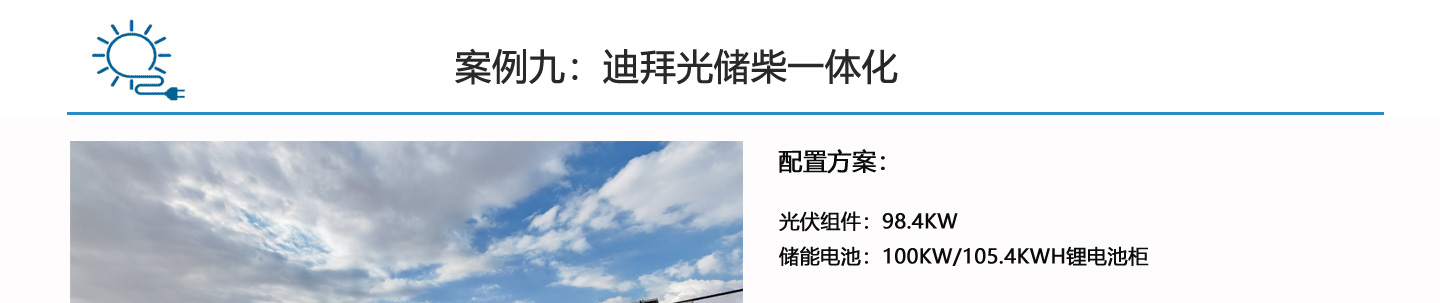 油田光儲(chǔ)柴一體化